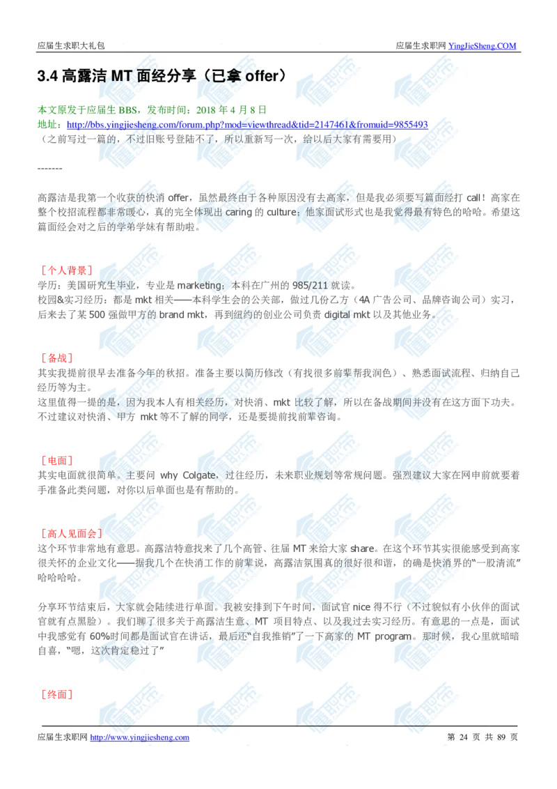 高露洁2020校招求职大礼包_2025春招题库汇总_快消题库-1_快消汇总_全球500强快消公司_快消大礼包