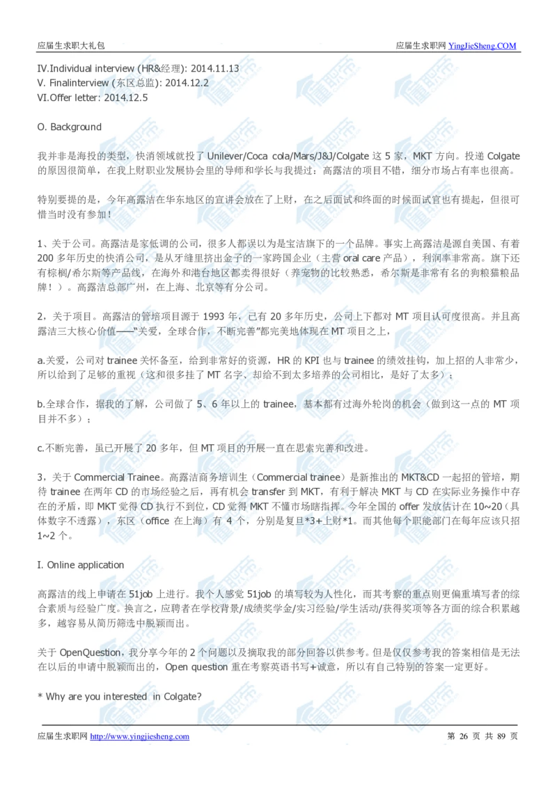 高露洁2020校招求职大礼包_2025春招题库汇总_快消题库-1_快消汇总_全球500强快消公司_快消大礼包