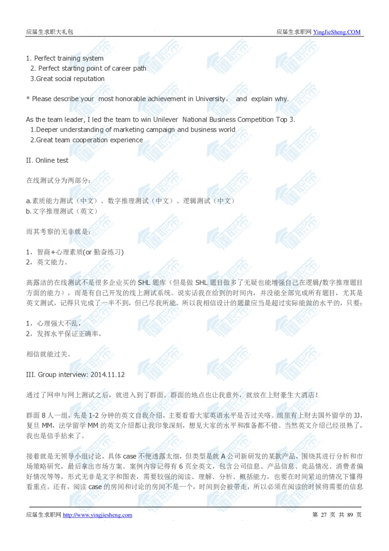 高露洁2020校招求职大礼包_2025春招题库汇总_快消题库-1_快消汇总_全球500强快消公司_快消大礼包