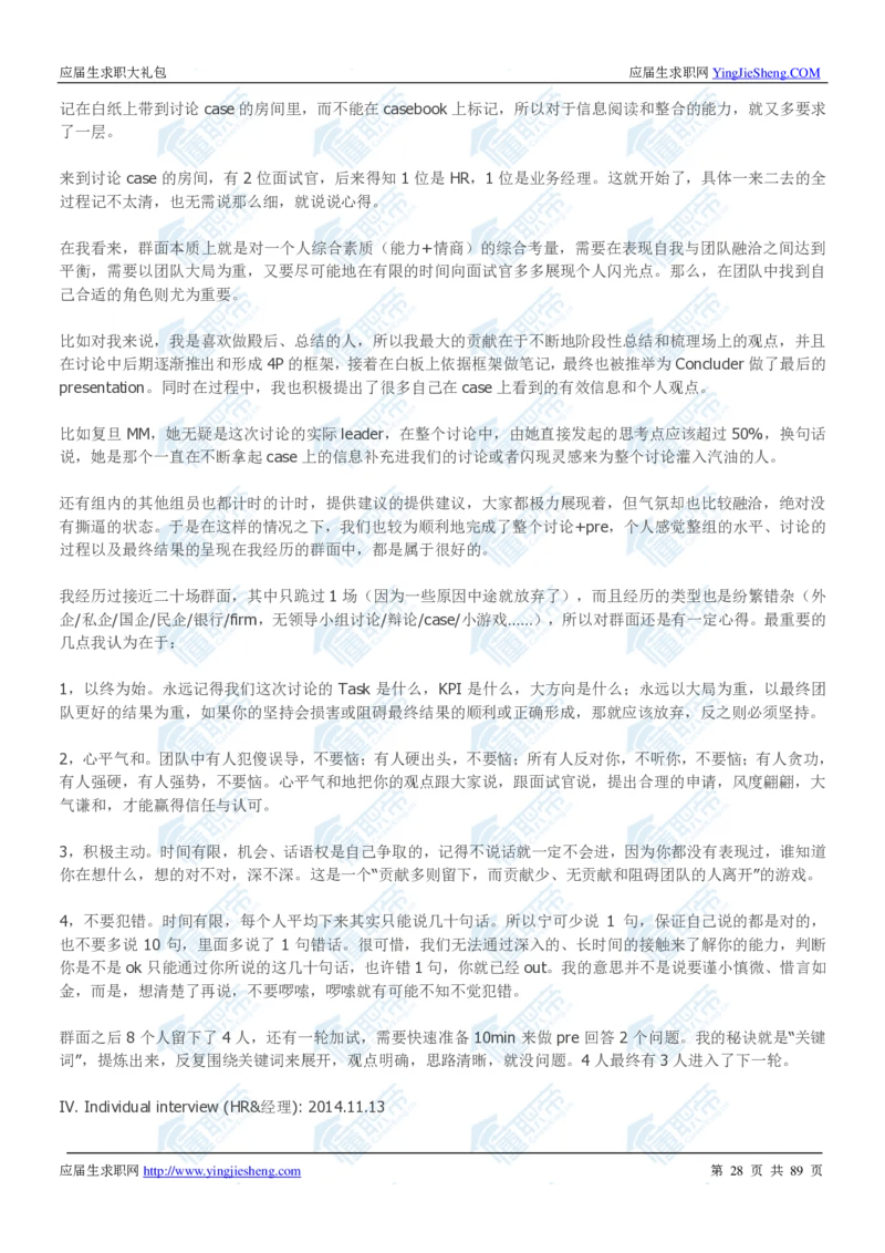 高露洁2020校招求职大礼包_2025春招题库汇总_快消题库-1_快消汇总_全球500强快消公司_快消大礼包