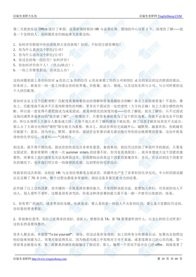 高露洁2020校招求职大礼包_2025春招题库汇总_快消题库-1_快消汇总_全球500强快消公司_快消大礼包