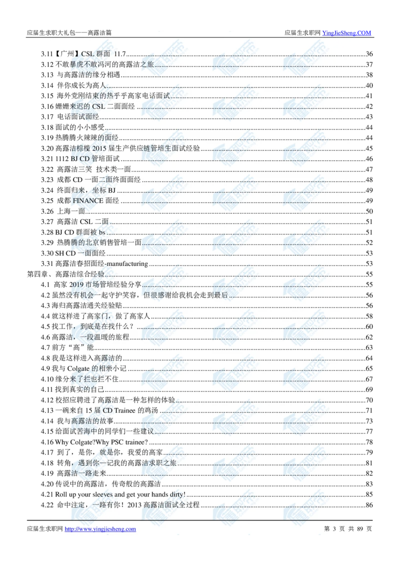 高露洁2020校招求职大礼包_2025春招题库汇总_快消题库-1_快消汇总_全球500强快消公司_快消大礼包