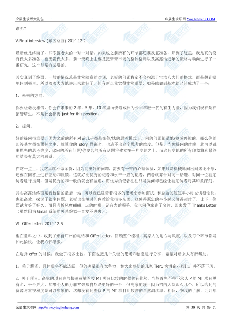 高露洁2020校招求职大礼包_2025春招题库汇总_快消题库-1_快消汇总_全球500强快消公司_快消大礼包