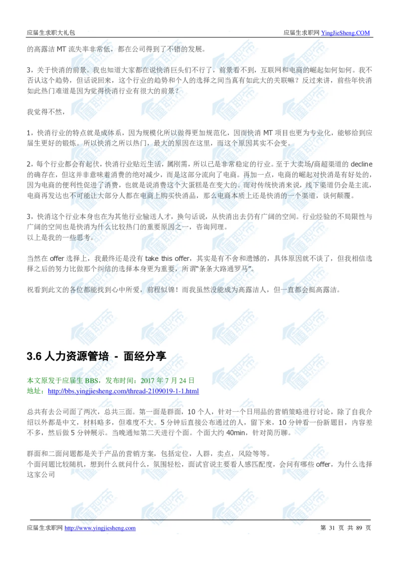 高露洁2020校招求职大礼包_2025春招题库汇总_快消题库-1_快消汇总_全球500强快消公司_快消大礼包