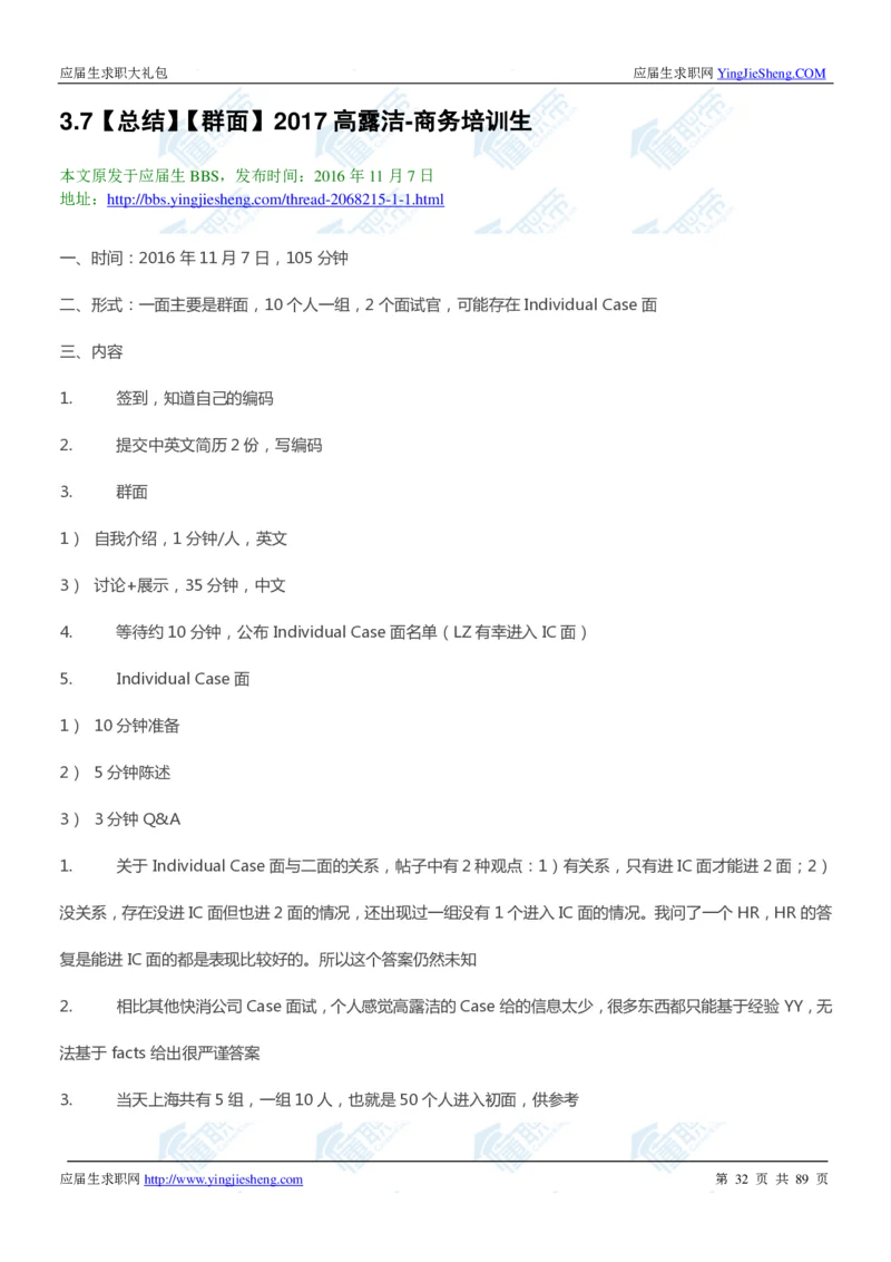 高露洁2020校招求职大礼包_2025春招题库汇总_快消题库-1_快消汇总_全球500强快消公司_快消大礼包