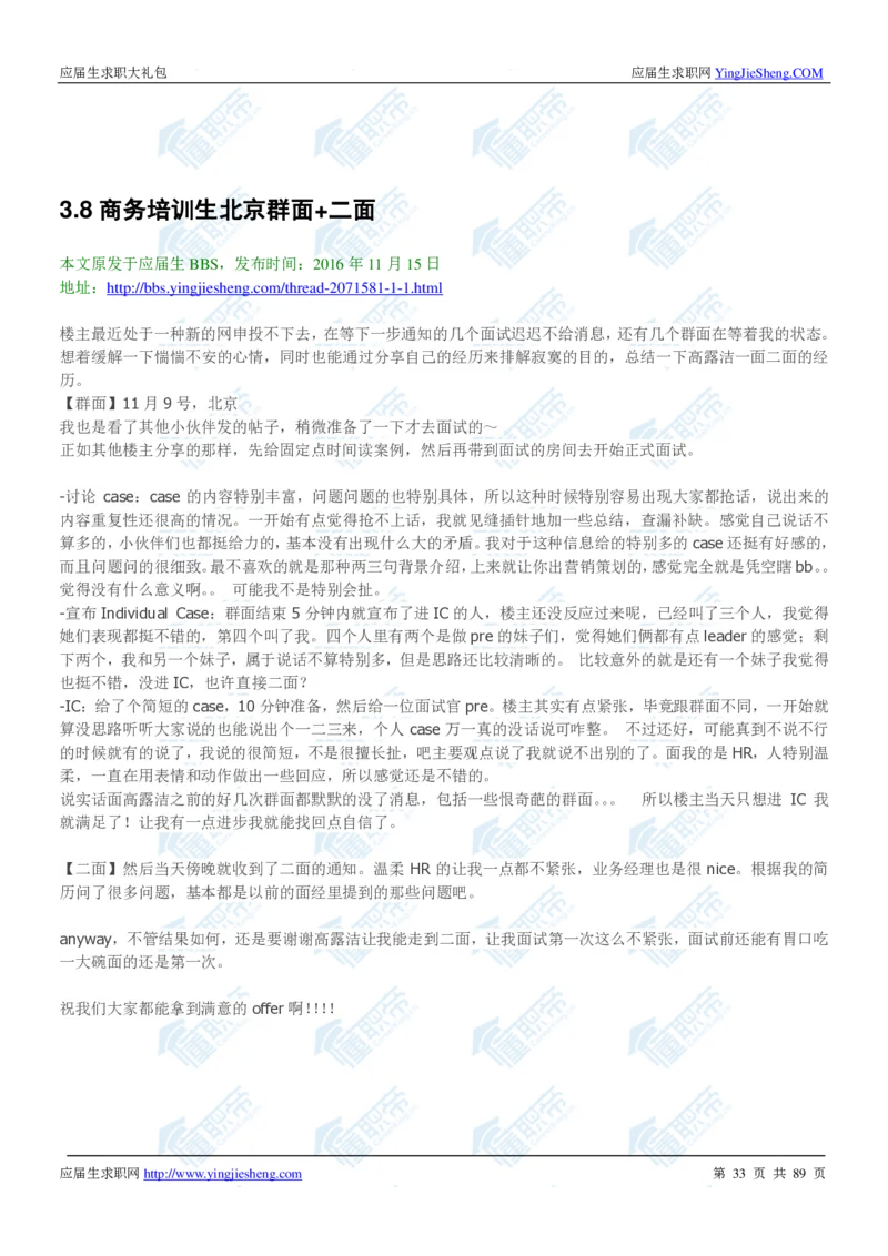 高露洁2020校招求职大礼包_2025春招题库汇总_快消题库-1_快消汇总_全球500强快消公司_快消大礼包