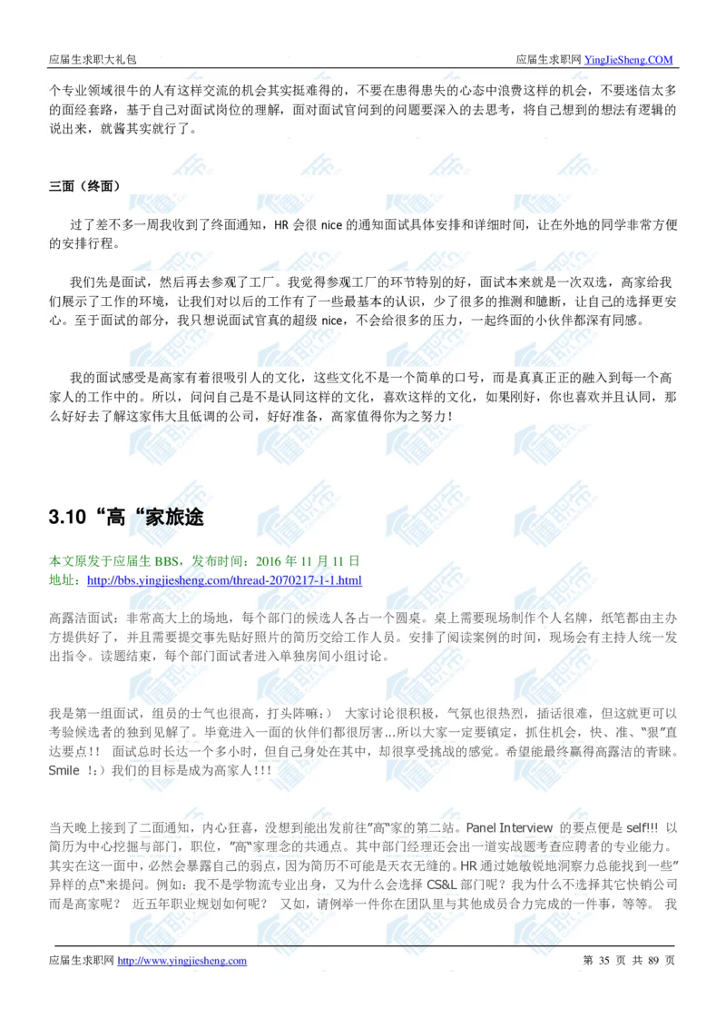 高露洁2020校招求职大礼包_2025春招题库汇总_快消题库-1_快消汇总_全球500强快消公司_快消大礼包