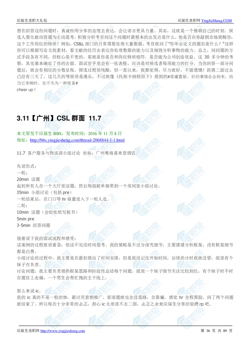 高露洁2020校招求职大礼包_2025春招题库汇总_快消题库-1_快消汇总_全球500强快消公司_快消大礼包