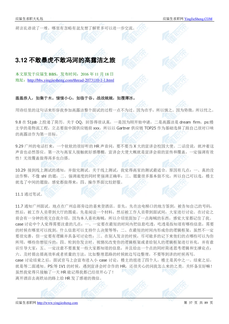 高露洁2020校招求职大礼包_2025春招题库汇总_快消题库-1_快消汇总_全球500强快消公司_快消大礼包