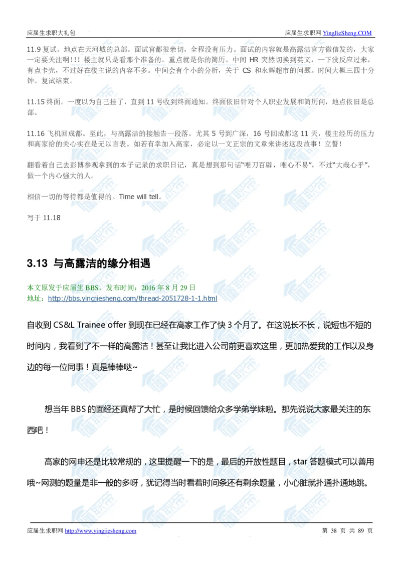 高露洁2020校招求职大礼包_2025春招题库汇总_快消题库-1_快消汇总_全球500强快消公司_快消大礼包