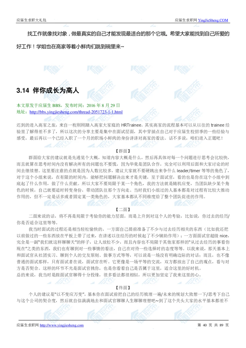 高露洁2020校招求职大礼包_2025春招题库汇总_快消题库-1_快消汇总_全球500强快消公司_快消大礼包