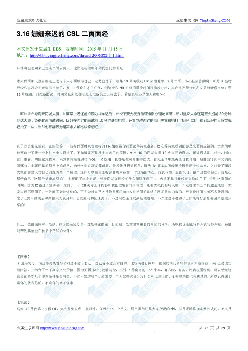 高露洁2020校招求职大礼包_2025春招题库汇总_快消题库-1_快消汇总_全球500强快消公司_快消大礼包