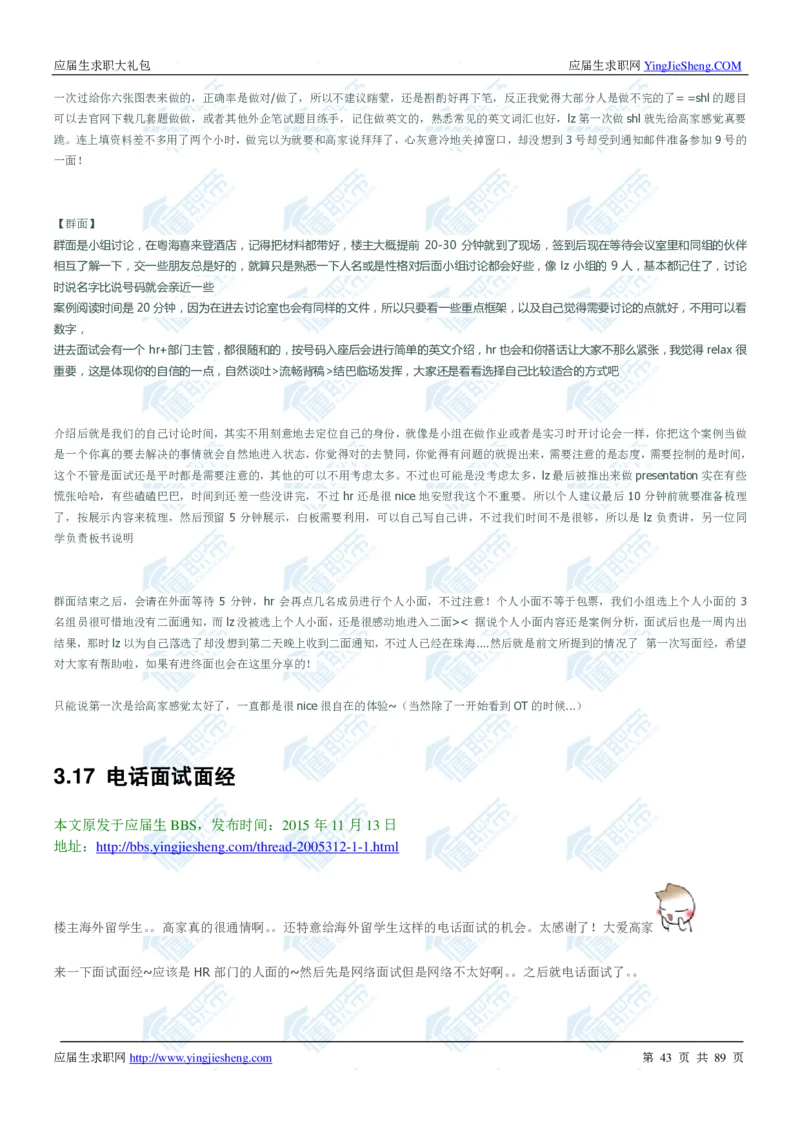 高露洁2020校招求职大礼包_2025春招题库汇总_快消题库-1_快消汇总_全球500强快消公司_快消大礼包