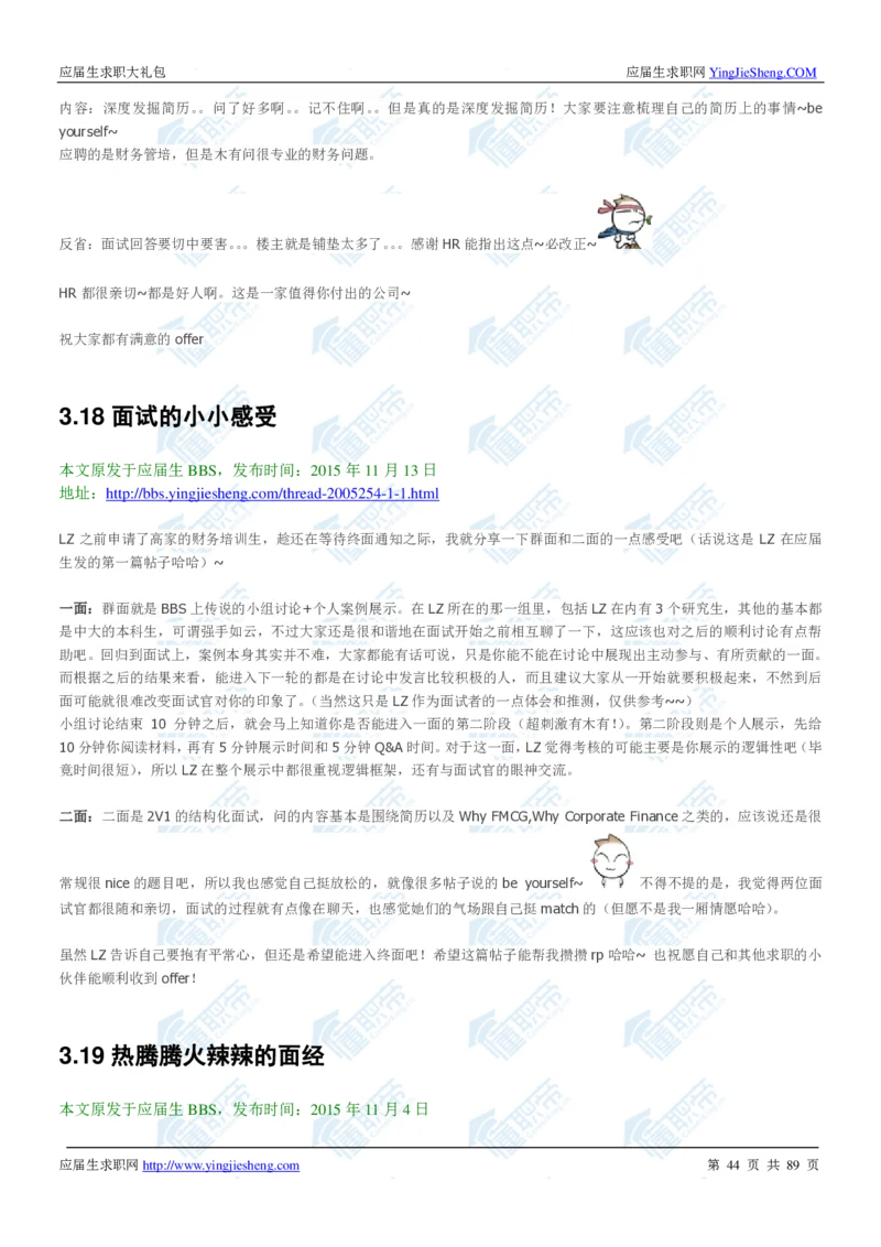 高露洁2020校招求职大礼包_2025春招题库汇总_快消题库-1_快消汇总_全球500强快消公司_快消大礼包