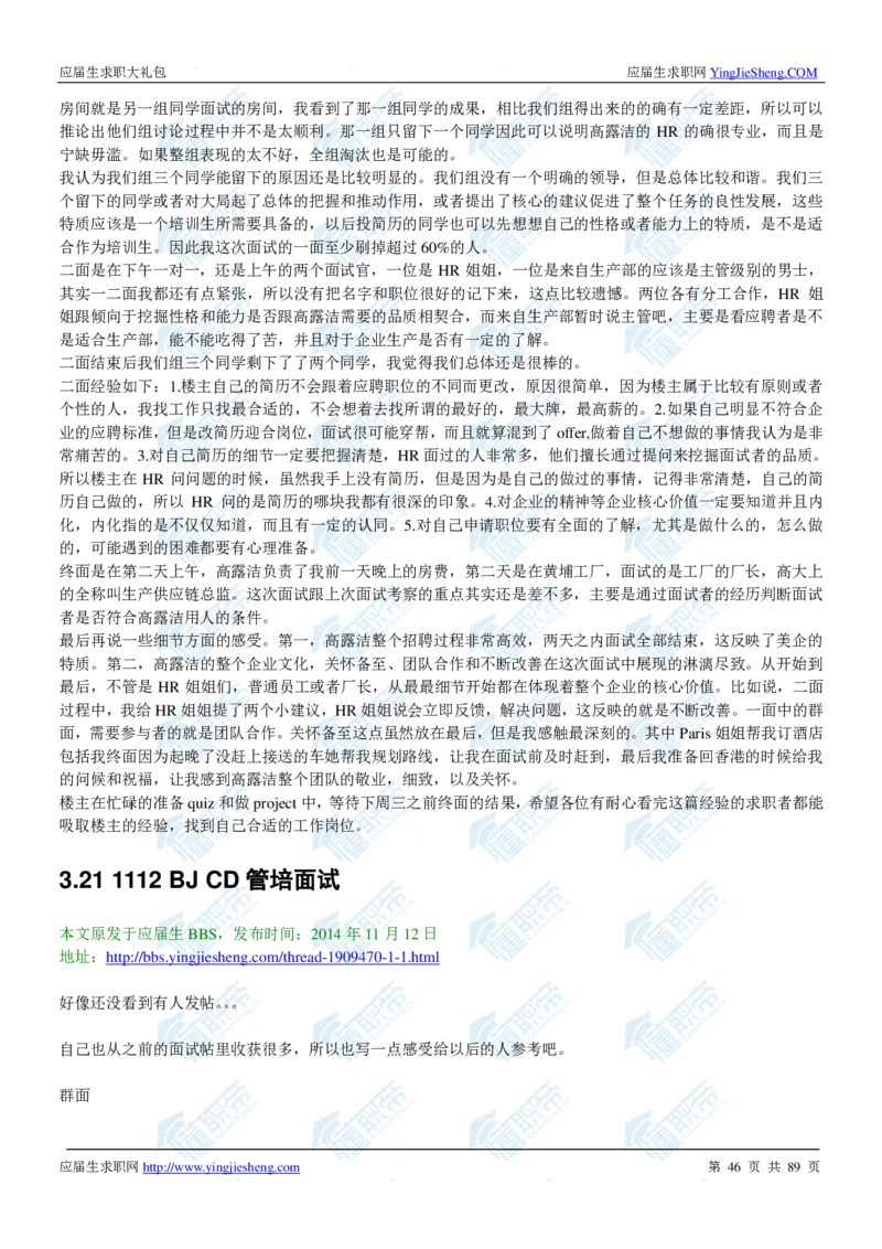 高露洁2020校招求职大礼包_2025春招题库汇总_快消题库-1_快消汇总_全球500强快消公司_快消大礼包