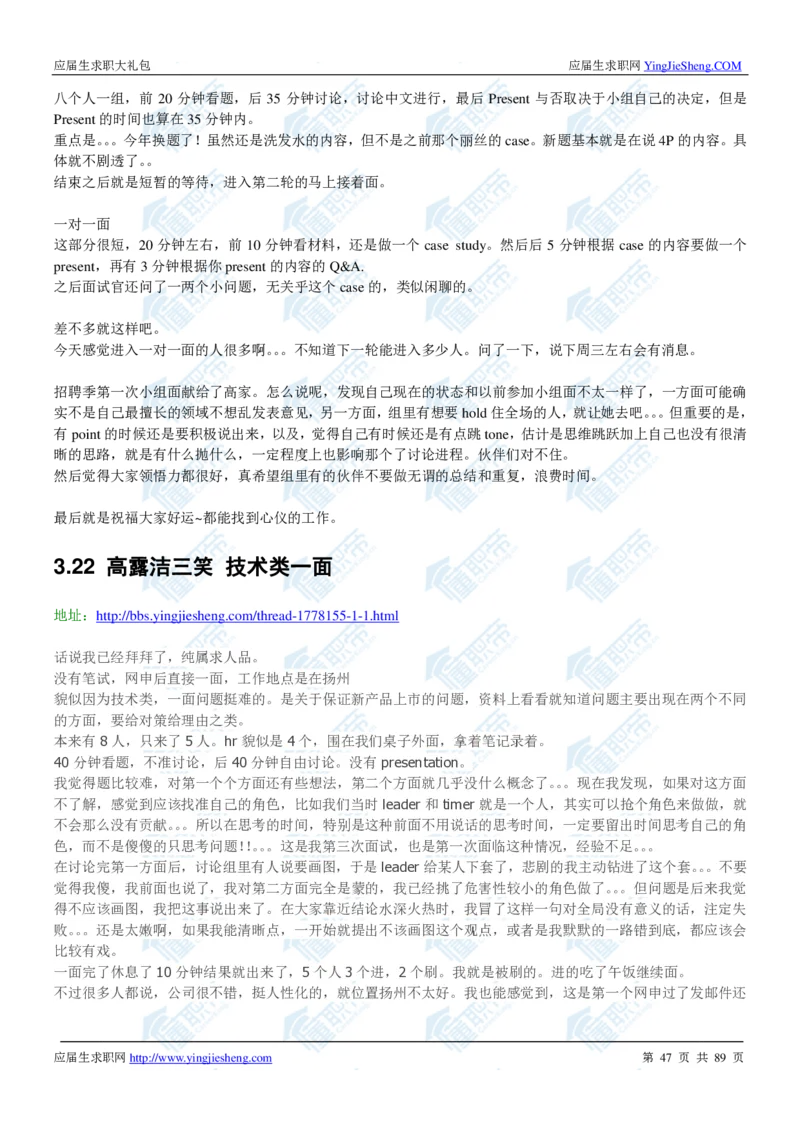 高露洁2020校招求职大礼包_2025春招题库汇总_快消题库-1_快消汇总_全球500强快消公司_快消大礼包