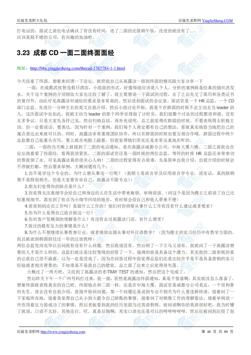 高露洁2020校招求职大礼包_2025春招题库汇总_快消题库-1_快消汇总_全球500强快消公司_快消大礼包