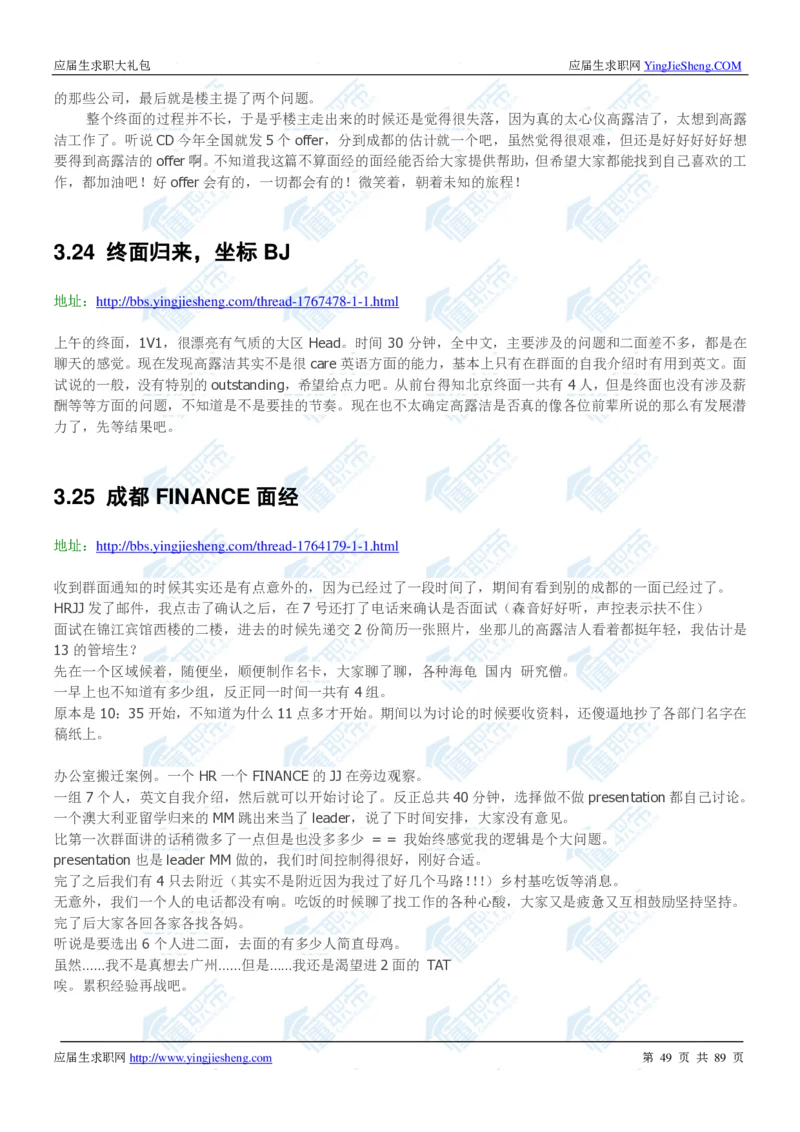 高露洁2020校招求职大礼包_2025春招题库汇总_快消题库-1_快消汇总_全球500强快消公司_快消大礼包