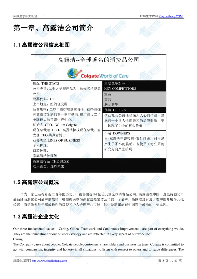 高露洁2020校招求职大礼包_2025春招题库汇总_快消题库-1_快消汇总_全球500强快消公司_快消大礼包