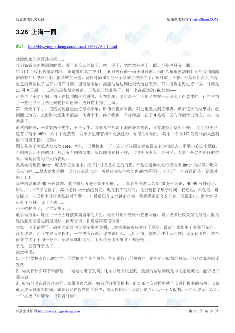 高露洁2020校招求职大礼包_2025春招题库汇总_快消题库-1_快消汇总_全球500强快消公司_快消大礼包