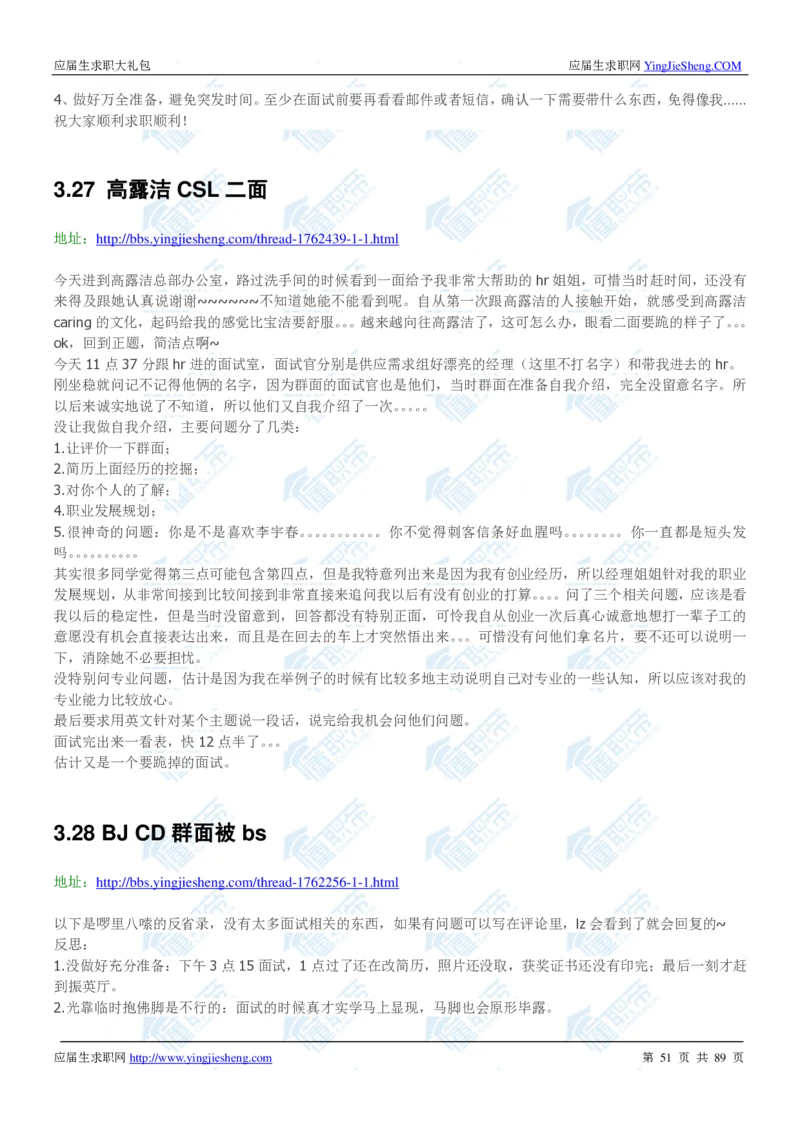高露洁2020校招求职大礼包_2025春招题库汇总_快消题库-1_快消汇总_全球500强快消公司_快消大礼包