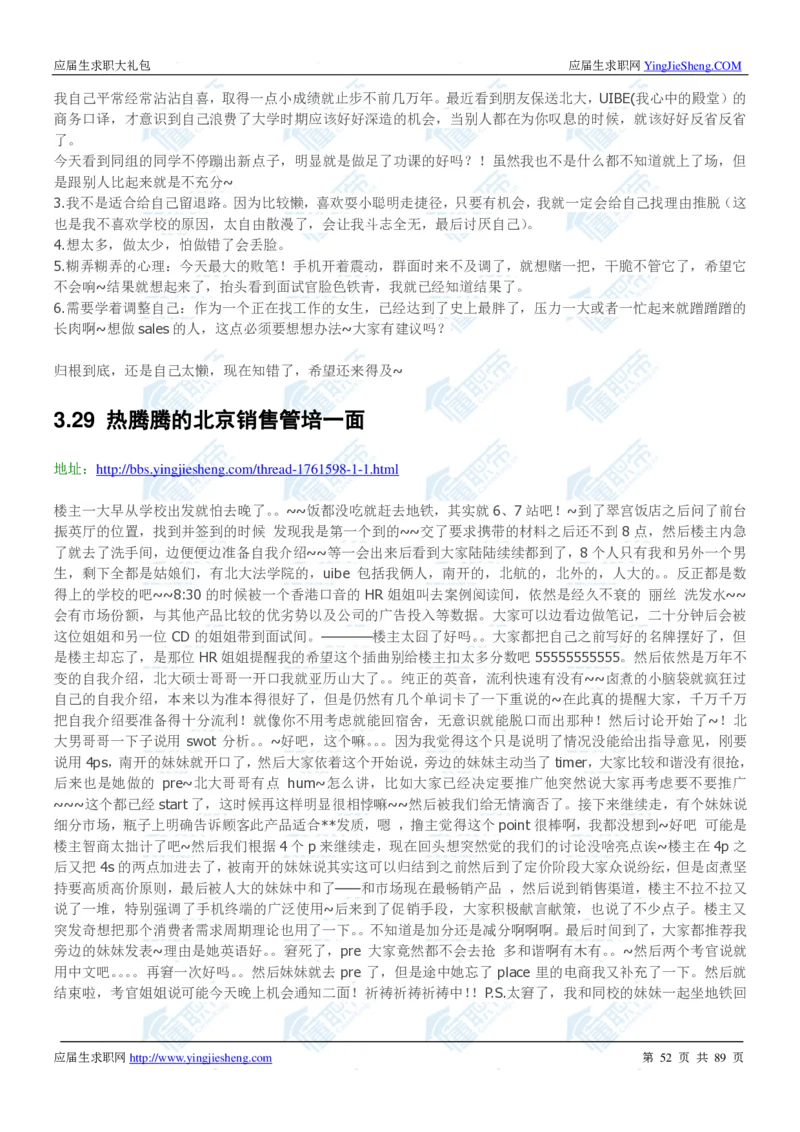 高露洁2020校招求职大礼包_2025春招题库汇总_快消题库-1_快消汇总_全球500强快消公司_快消大礼包