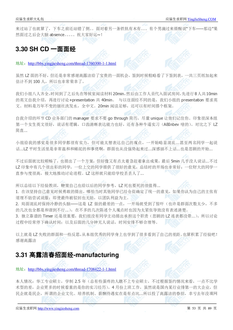 高露洁2020校招求职大礼包_2025春招题库汇总_快消题库-1_快消汇总_全球500强快消公司_快消大礼包
