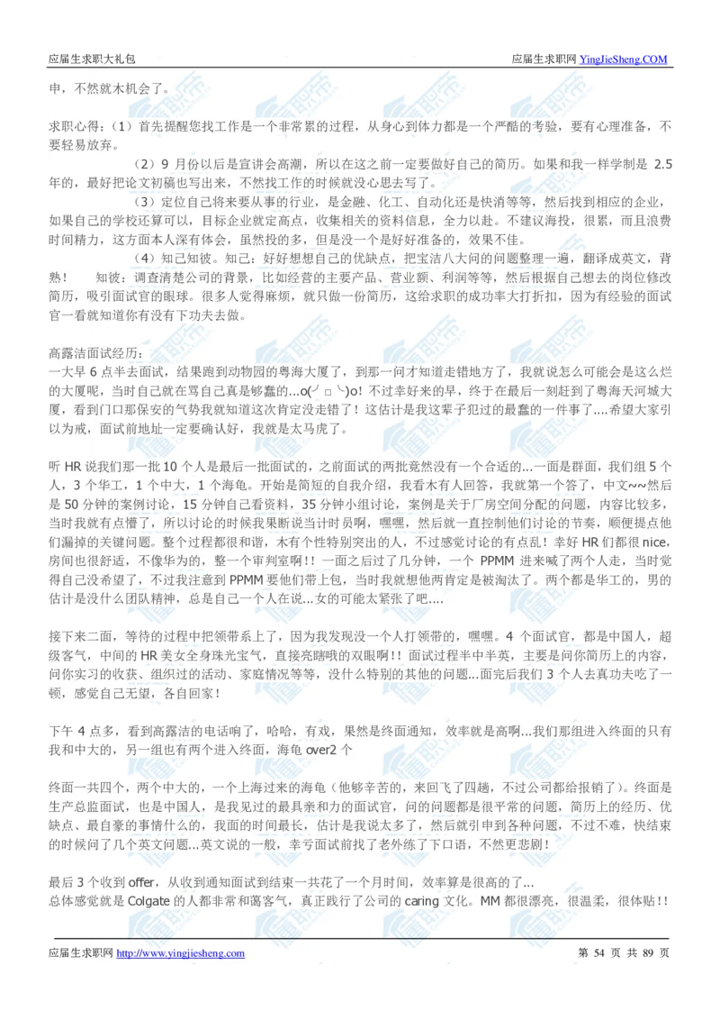 高露洁2020校招求职大礼包_2025春招题库汇总_快消题库-1_快消汇总_全球500强快消公司_快消大礼包