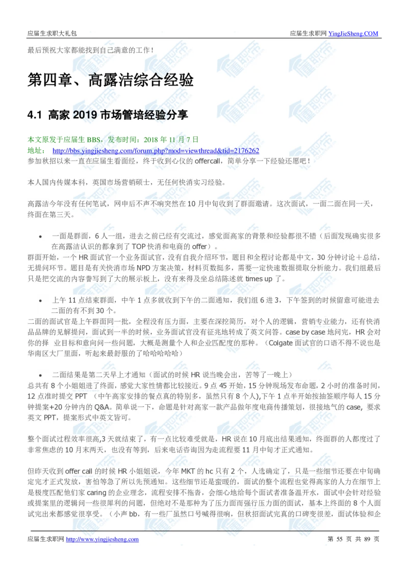 高露洁2020校招求职大礼包_2025春招题库汇总_快消题库-1_快消汇总_全球500强快消公司_快消大礼包