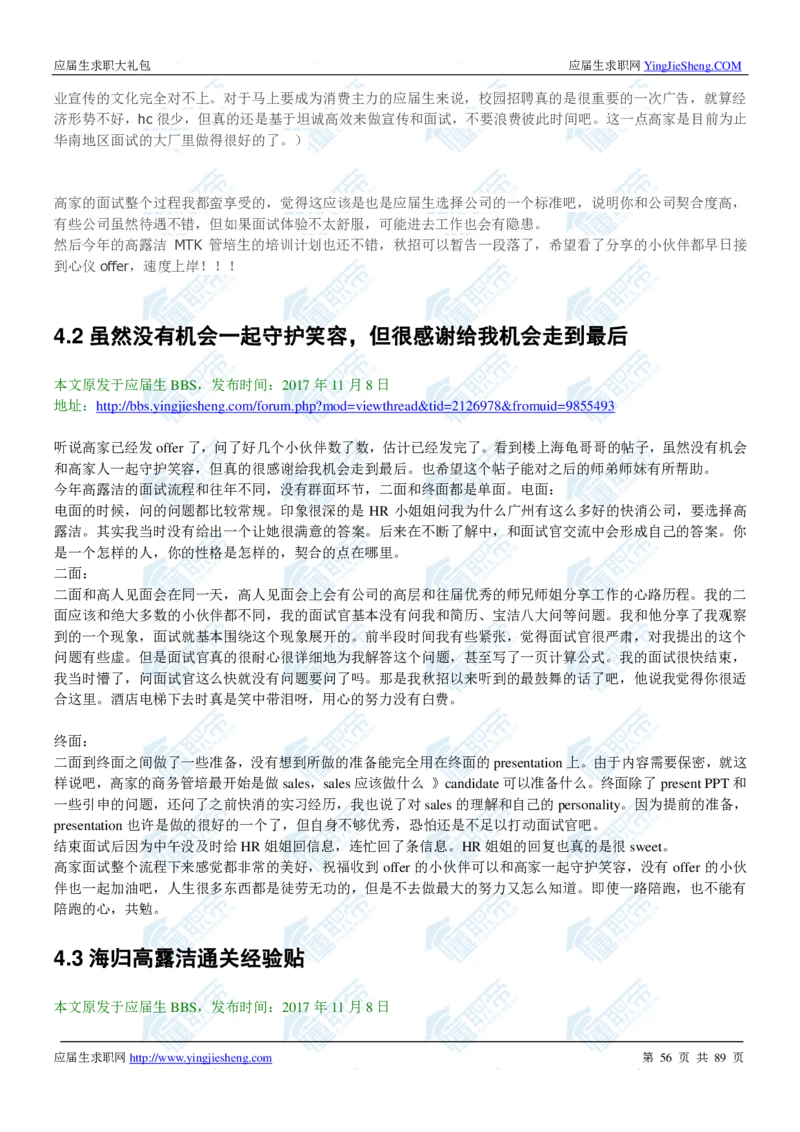 高露洁2020校招求职大礼包_2025春招题库汇总_快消题库-1_快消汇总_全球500强快消公司_快消大礼包