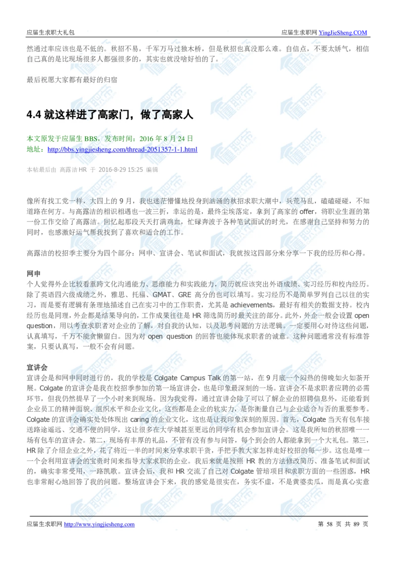 高露洁2020校招求职大礼包_2025春招题库汇总_快消题库-1_快消汇总_全球500强快消公司_快消大礼包
