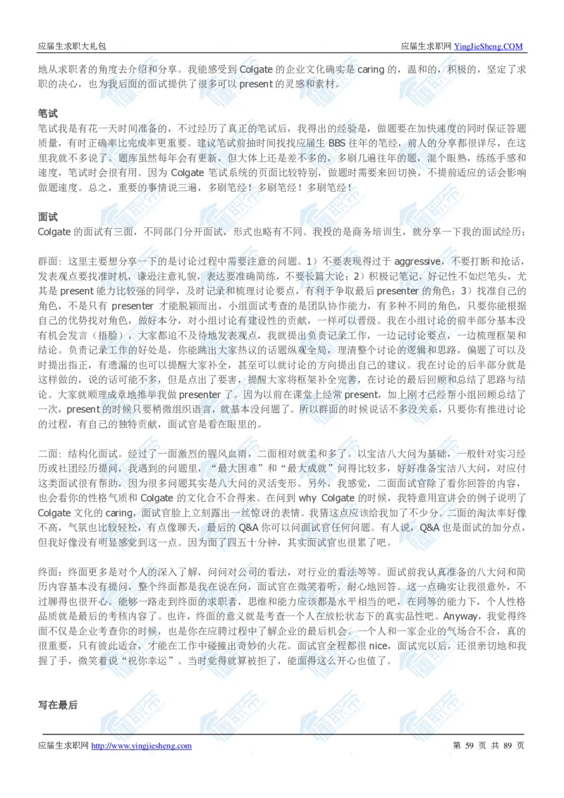 高露洁2020校招求职大礼包_2025春招题库汇总_快消题库-1_快消汇总_全球500强快消公司_快消大礼包