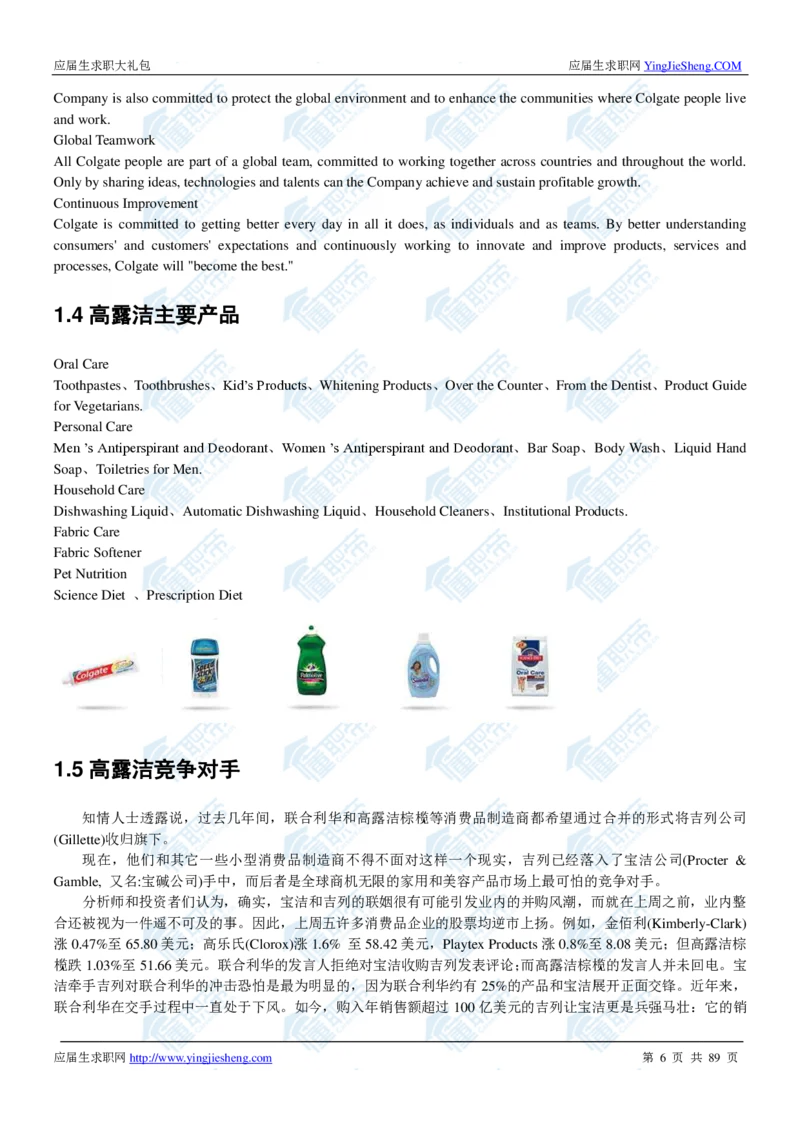 高露洁2020校招求职大礼包_2025春招题库汇总_快消题库-1_快消汇总_全球500强快消公司_快消大礼包