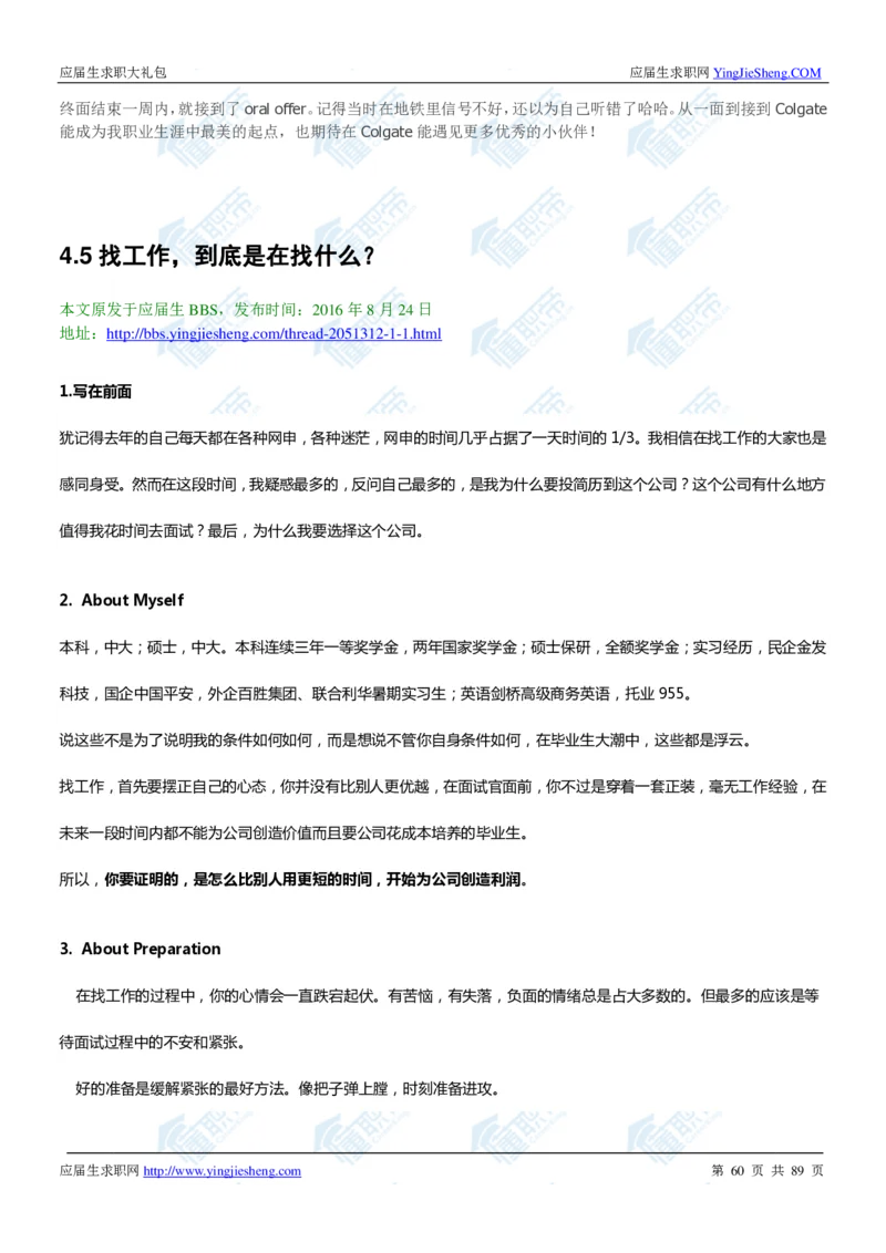 高露洁2020校招求职大礼包_2025春招题库汇总_快消题库-1_快消汇总_全球500强快消公司_快消大礼包