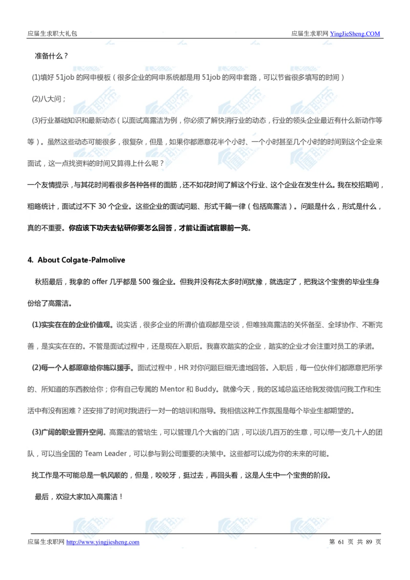 高露洁2020校招求职大礼包_2025春招题库汇总_快消题库-1_快消汇总_全球500强快消公司_快消大礼包