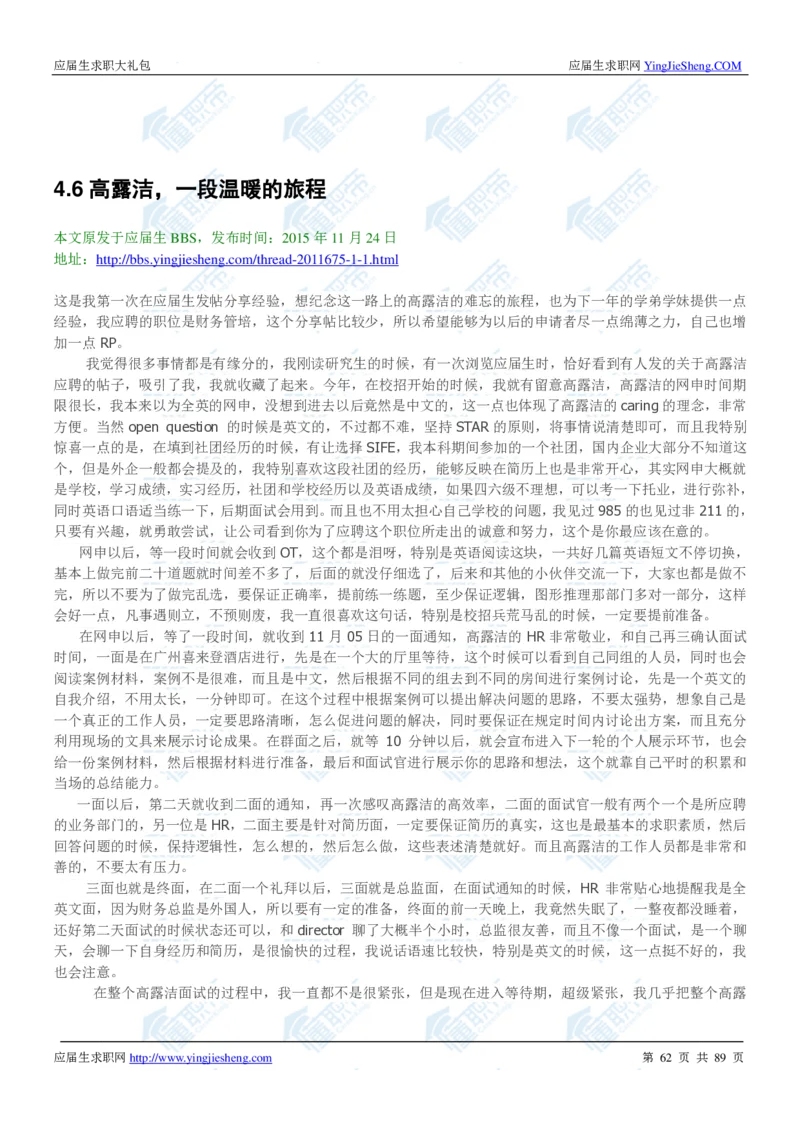 高露洁2020校招求职大礼包_2025春招题库汇总_快消题库-1_快消汇总_全球500强快消公司_快消大礼包