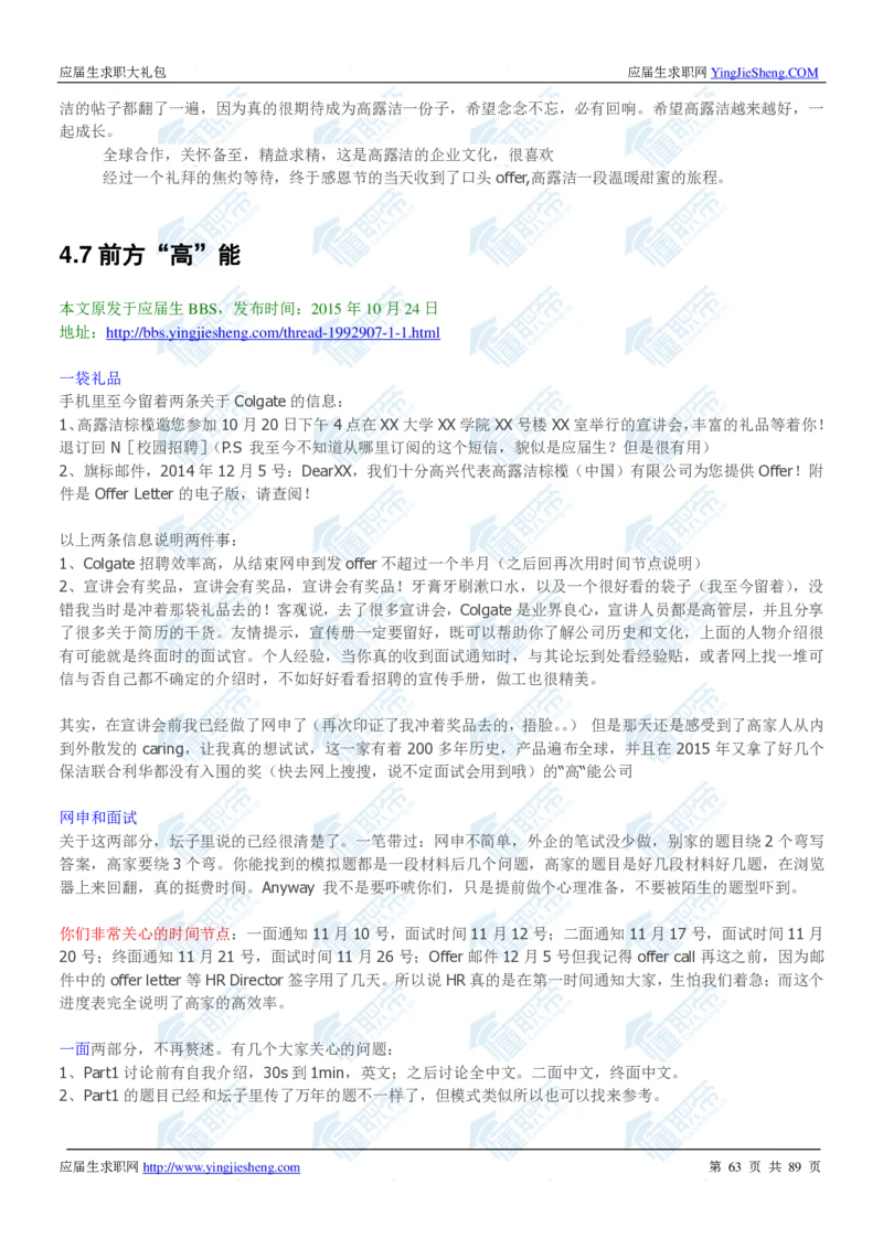 高露洁2020校招求职大礼包_2025春招题库汇总_快消题库-1_快消汇总_全球500强快消公司_快消大礼包