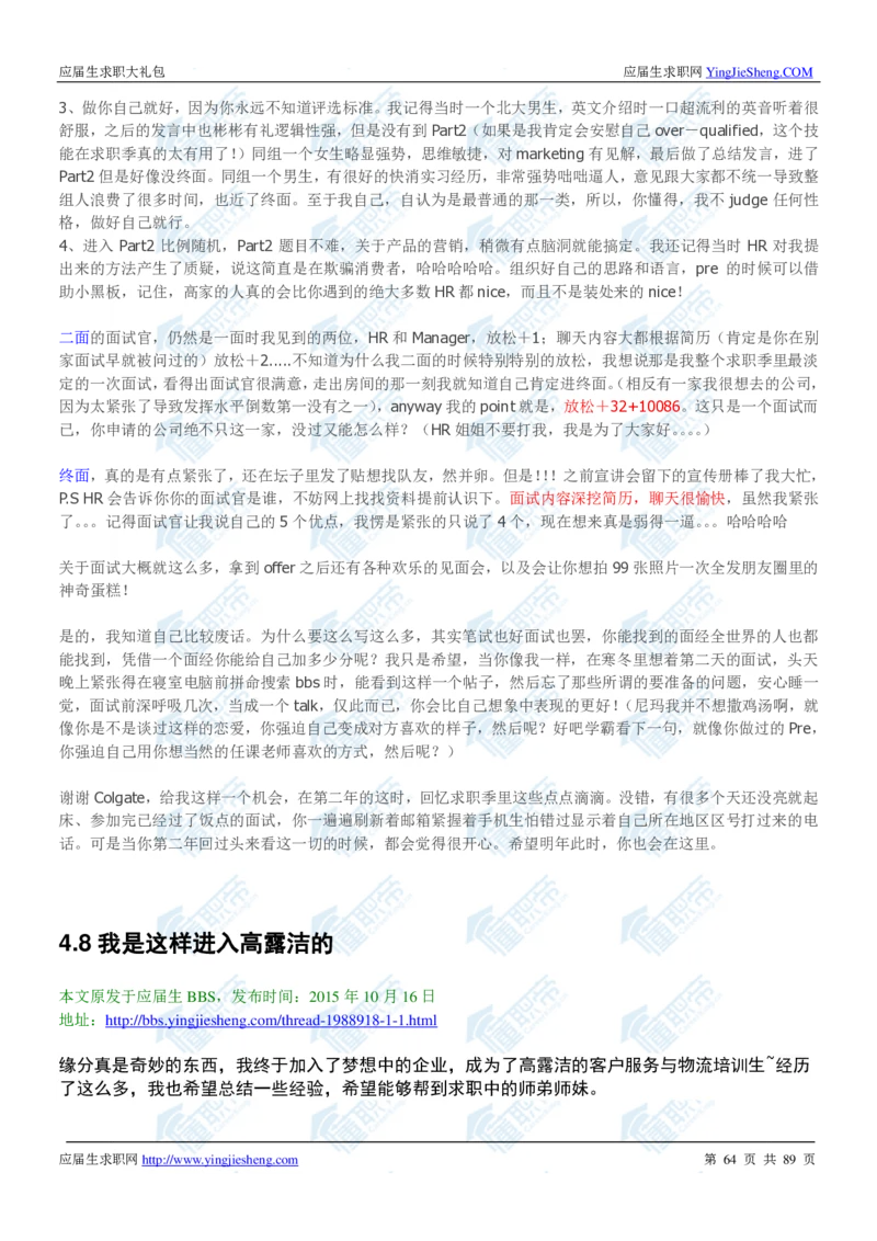 高露洁2020校招求职大礼包_2025春招题库汇总_快消题库-1_快消汇总_全球500强快消公司_快消大礼包