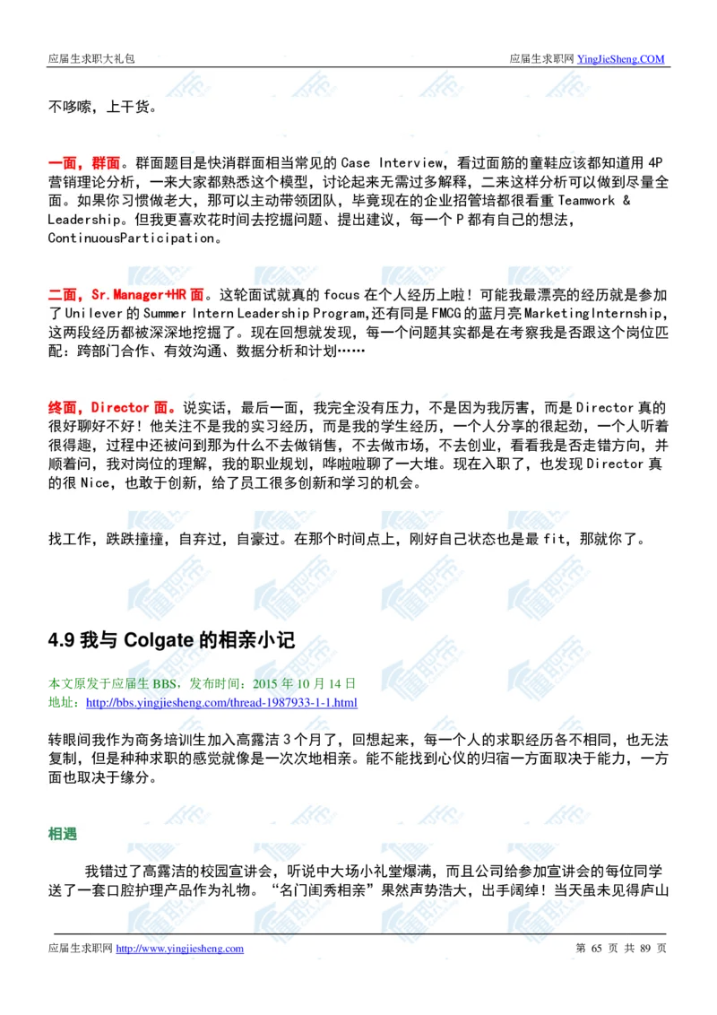 高露洁2020校招求职大礼包_2025春招题库汇总_快消题库-1_快消汇总_全球500强快消公司_快消大礼包