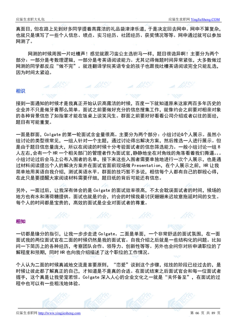 高露洁2020校招求职大礼包_2025春招题库汇总_快消题库-1_快消汇总_全球500强快消公司_快消大礼包