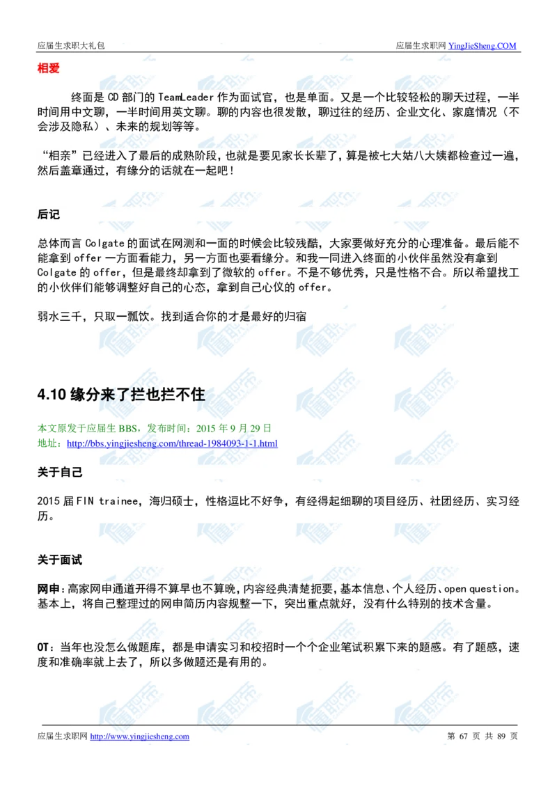 高露洁2020校招求职大礼包_2025春招题库汇总_快消题库-1_快消汇总_全球500强快消公司_快消大礼包