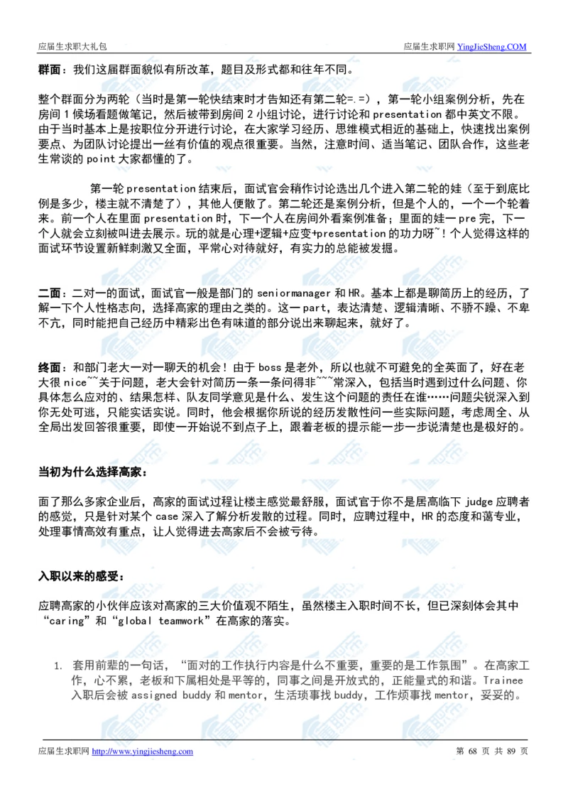 高露洁2020校招求职大礼包_2025春招题库汇总_快消题库-1_快消汇总_全球500强快消公司_快消大礼包