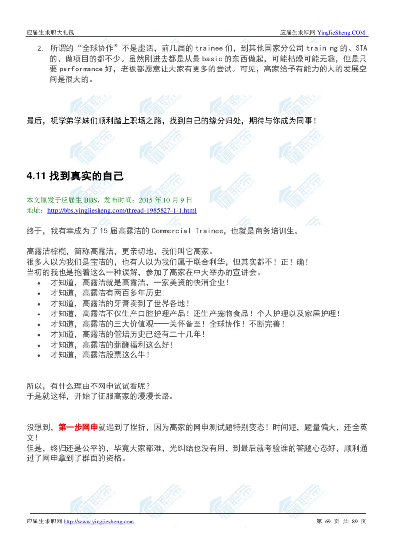 高露洁2020校招求职大礼包_2025春招题库汇总_快消题库-1_快消汇总_全球500强快消公司_快消大礼包