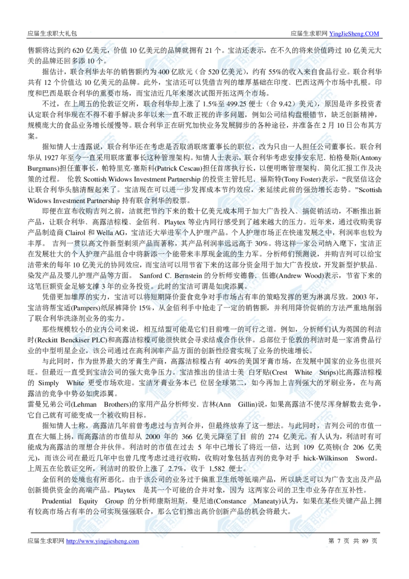 高露洁2020校招求职大礼包_2025春招题库汇总_快消题库-1_快消汇总_全球500强快消公司_快消大礼包