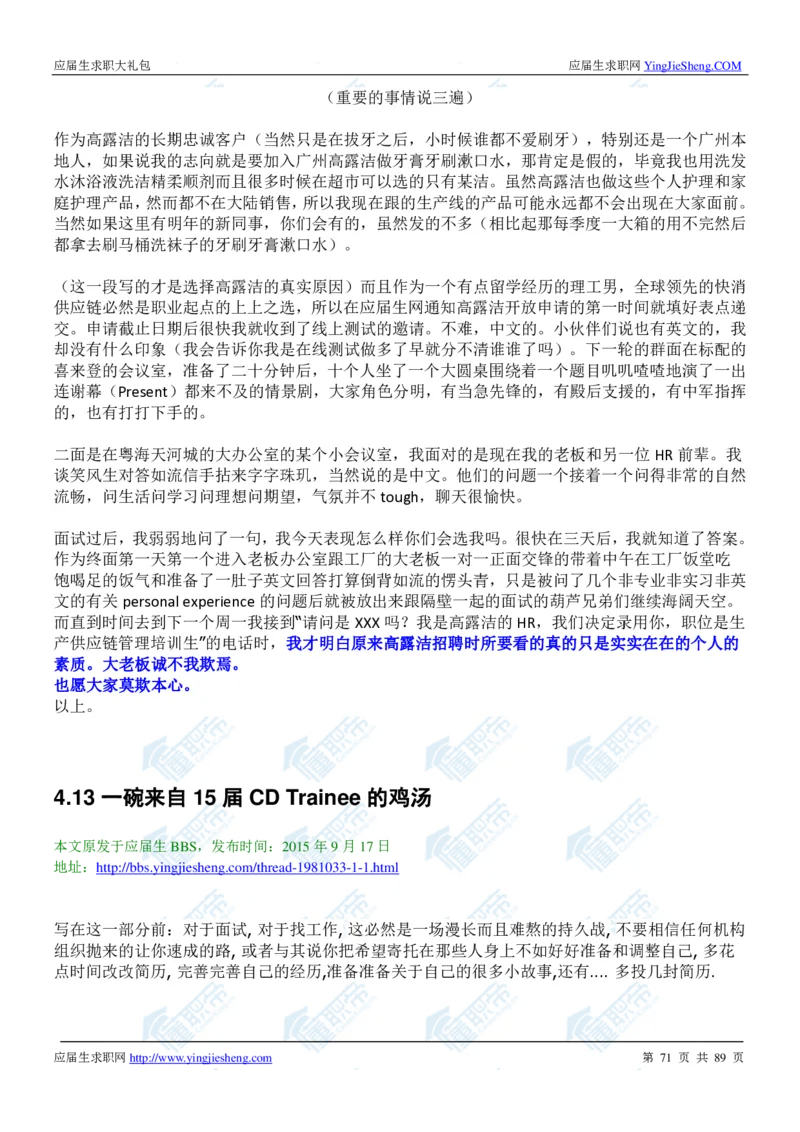 高露洁2020校招求职大礼包_2025春招题库汇总_快消题库-1_快消汇总_全球500强快消公司_快消大礼包