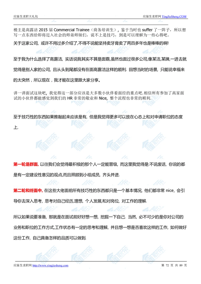 高露洁2020校招求职大礼包_2025春招题库汇总_快消题库-1_快消汇总_全球500强快消公司_快消大礼包