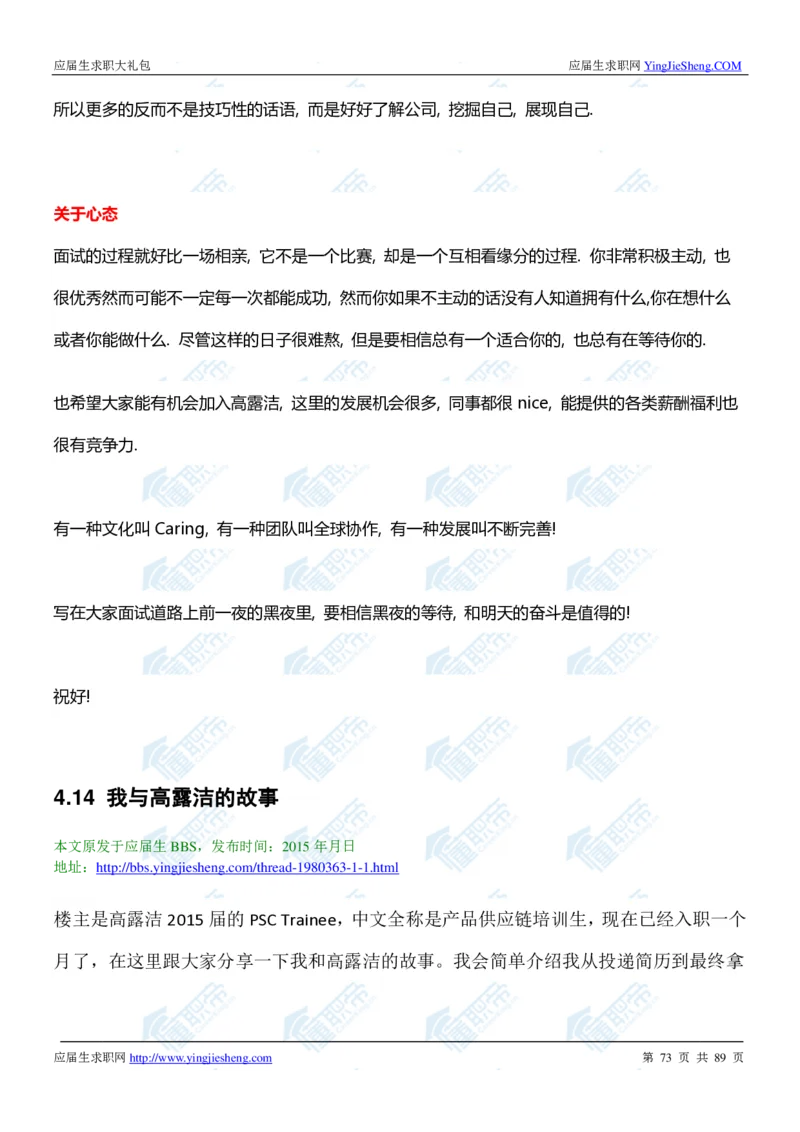 高露洁2020校招求职大礼包_2025春招题库汇总_快消题库-1_快消汇总_全球500强快消公司_快消大礼包