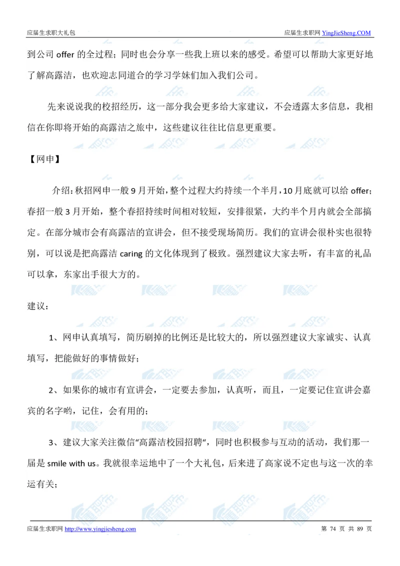 高露洁2020校招求职大礼包_2025春招题库汇总_快消题库-1_快消汇总_全球500强快消公司_快消大礼包