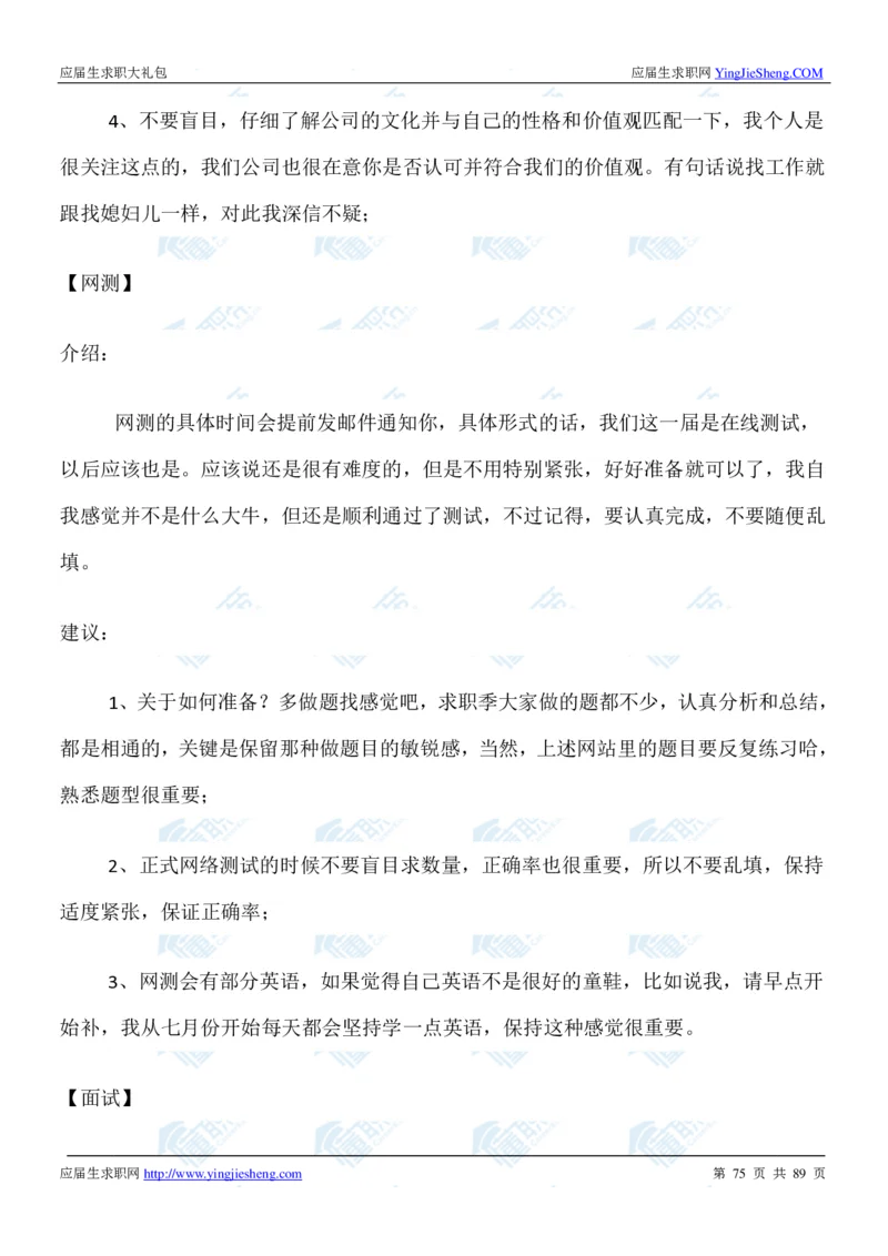 高露洁2020校招求职大礼包_2025春招题库汇总_快消题库-1_快消汇总_全球500强快消公司_快消大礼包