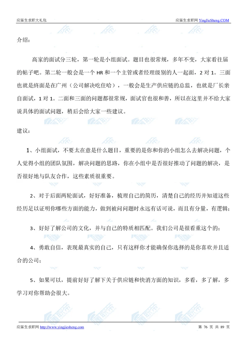 高露洁2020校招求职大礼包_2025春招题库汇总_快消题库-1_快消汇总_全球500强快消公司_快消大礼包